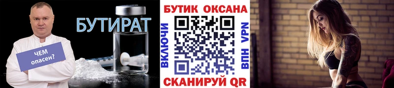 как найти закладки  Шали  Бутират 99% 